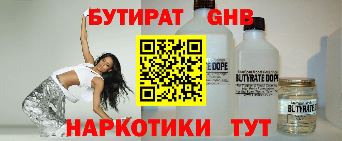 Бутират  БУТИРАТ бутандиол  Вход с VPN  Когалым 