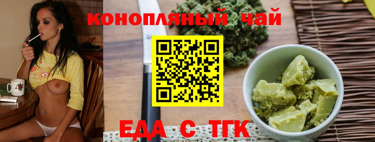 Еда ТГК конопля  Вход с VPN  Когалым 