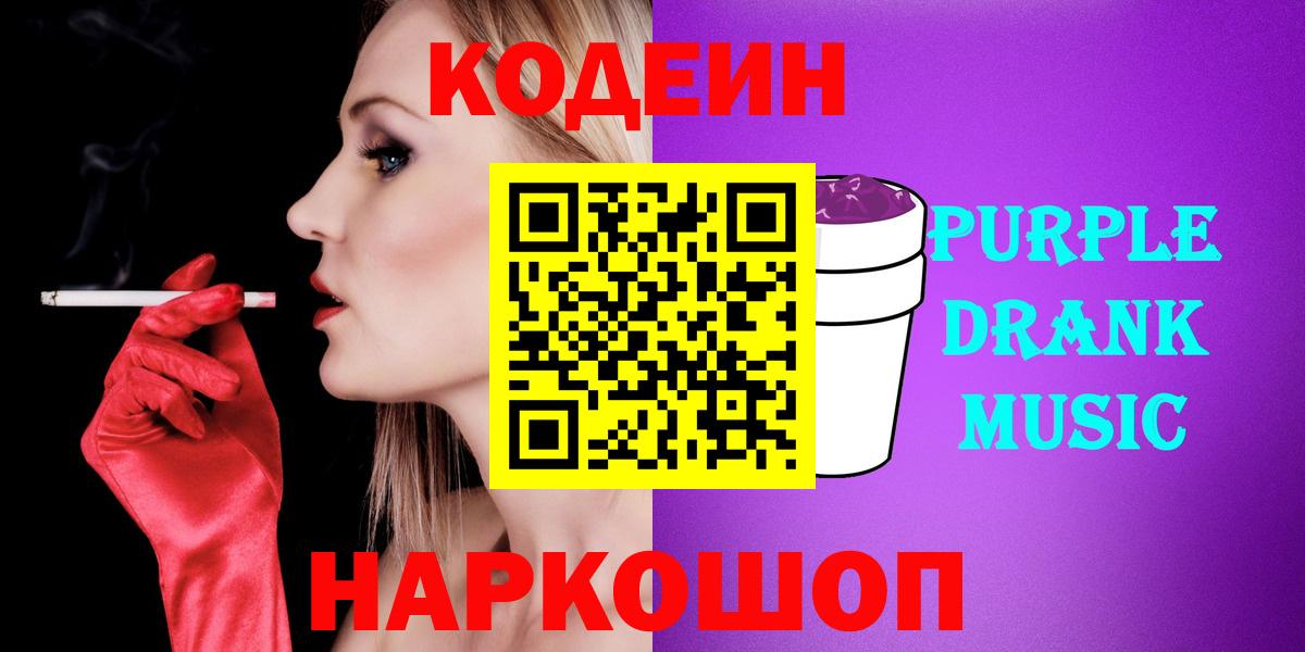 Кодеин напиток Lean (лин)  Вход с VPN  наркотики  Когалым 