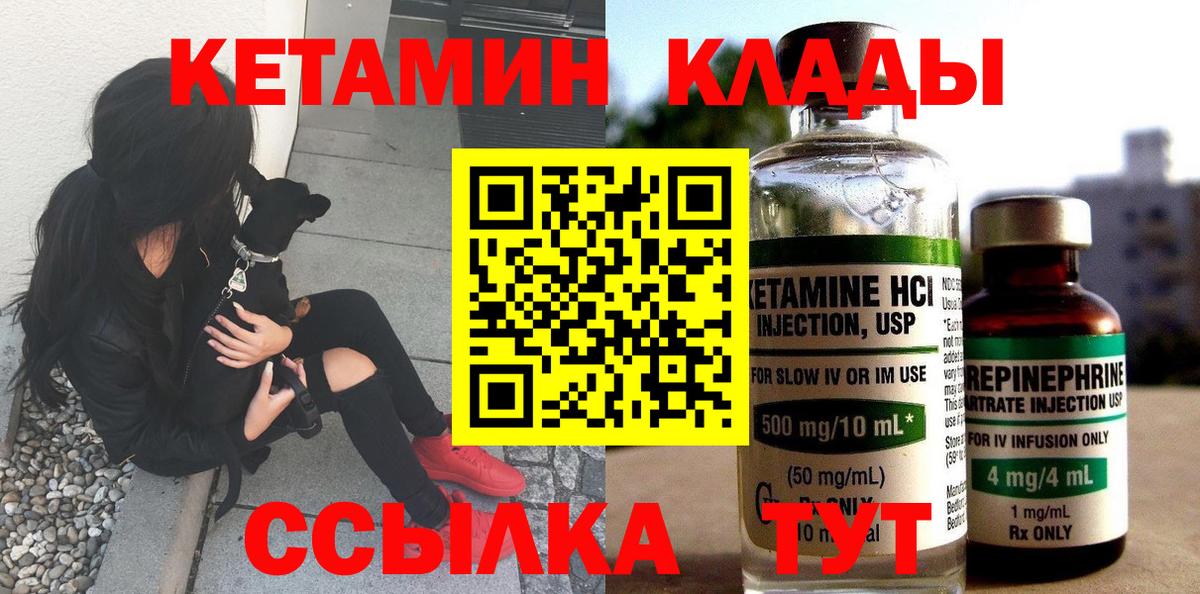 Кетамин ketamine Когалым