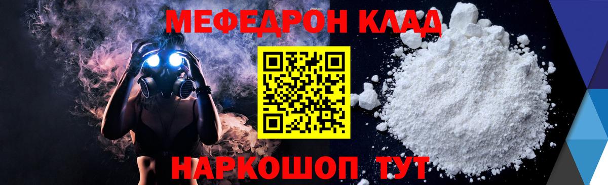 Меф мяу мяу Когалым