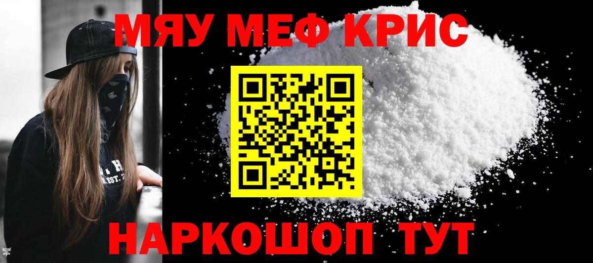 МЯУ-МЯУ 4 MMC  Мефедрон мяу мяу  Когалым  продажа наркотиков  Вход с VPN  МЯУ-МЯУ 